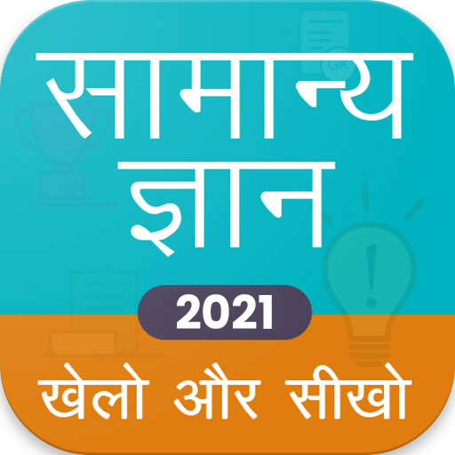 GK &amp; CA Hindi For all Exam icon