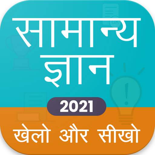 GK & CA Hindi For all Exam 2.8