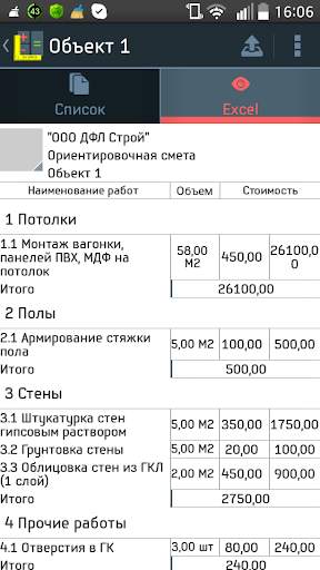 RU Смета скриншот 20