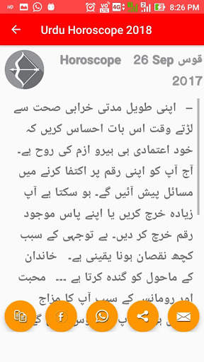 Urdu Horoscope 2019 - Zoicha скриншот 4