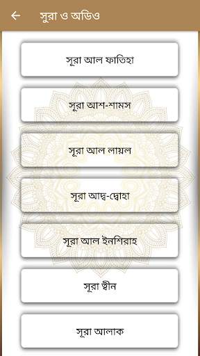 কালিমা ও ছোট সূরা বাংলা screenshot 3