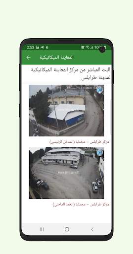 Tripoli News - أخبار طرابلس والشمال screenshot 5