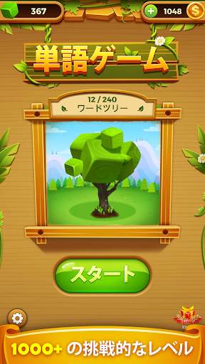 言葉を見つける - 単語接続オフライン単語ゲーム screenshot 3