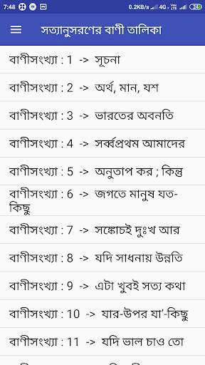 Satyanusaran Bengali screenshot 3