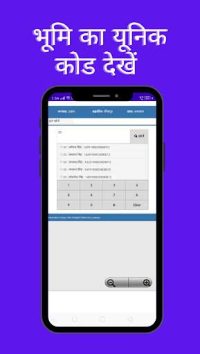 UP BHULEKH CALCULATOR screenshot 7