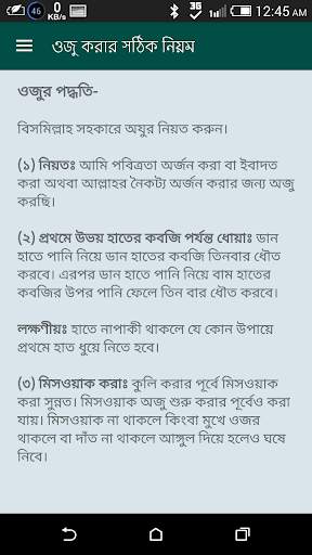 নামাজ শিক্ষা সূরা - Namaz Shikkha Sura O Dua screenshot 2