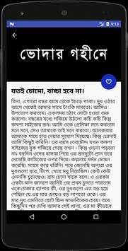 Bangla Choti screenshot 4