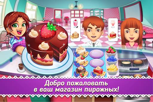 My Cake Shop: Candy Store Game скриншот 1
