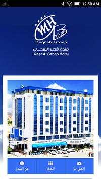 فندق قصر السحاب 1 تصوير الشاشة