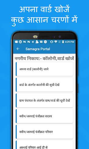 Samagra ID Online Services and Helpline screenshot 3