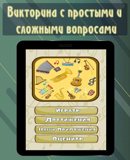 Музыкальные Инструменты скриншот 5