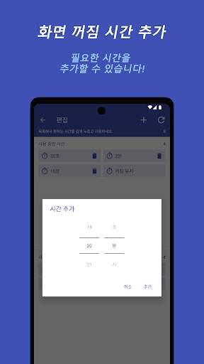 화면 자동 꺼짐 screenshot 6
