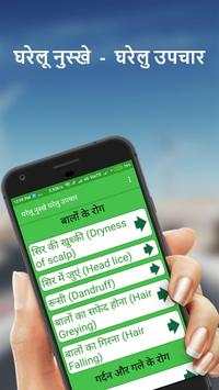 Gharelu Nuskhe Gharelu Upchar screenshot 5