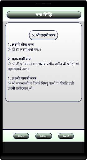 Mantra Siddhi screenshot 3