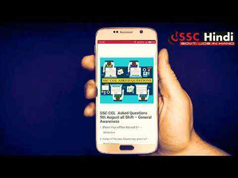 SSC Hindi скриншот 1