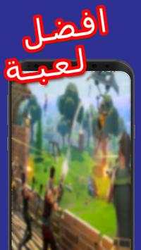 فورت نايت 1 تصوير الشاشة