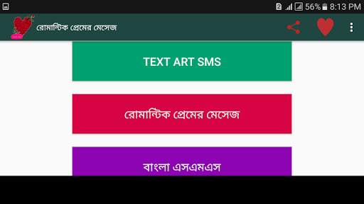 রোমান্টিক প্রেমের মেসেজ screenshot 6