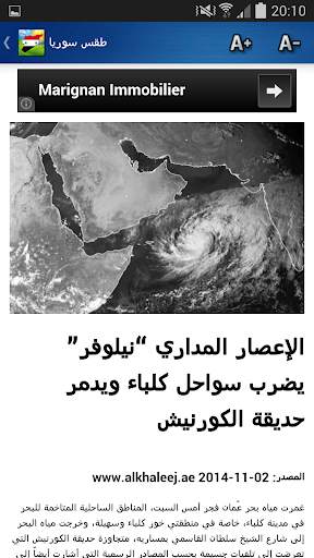 طقس سوريا скриншот 7