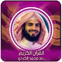 رعد محمد الكردي l بدون انترنت on 9Apps