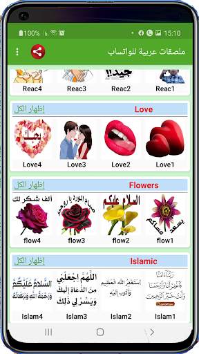 ملصقات عربية للواتساب 2021 - WAStickerApps screenshot 2