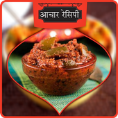 Achar(Pickle) Recipes in Hindi icon