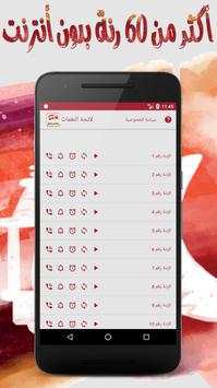 نغمات رمضان - بدون نت 2 تصوير الشاشة