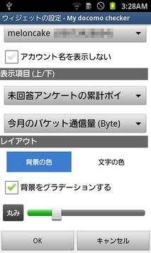 My docomo checker screenshot 3