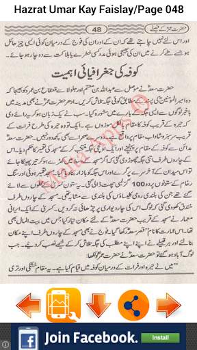 Hazrat Umar Kay Faislay скриншот 6