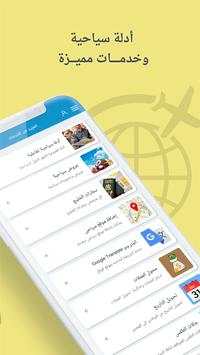 الخرائط السياحية TouristMaps screenshot 3