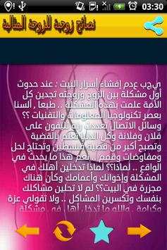 نصائح زوجية للزوجة المثالية screenshot 3