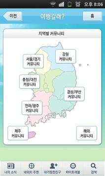 Search Friend for Korea Travel screenshot 3
