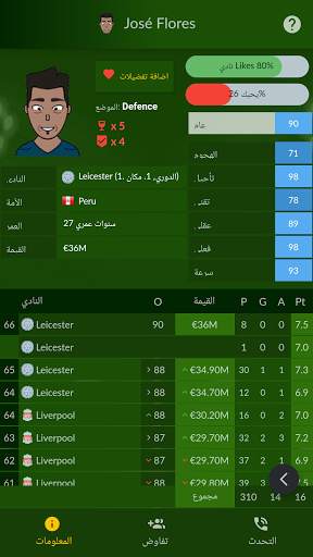 عميل كرة القدم Football Agent 3 تصوير الشاشة