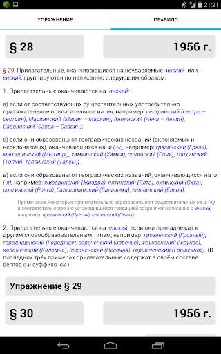 Русский язык. Диктанты, упражнения screenshot 23