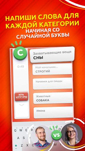 Игра категорий скриншот 1