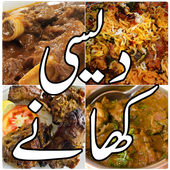 Pakistani Food Recipes in Urdu - Cooking Recipes icon