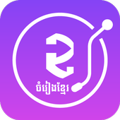 Khmer music أيقونة