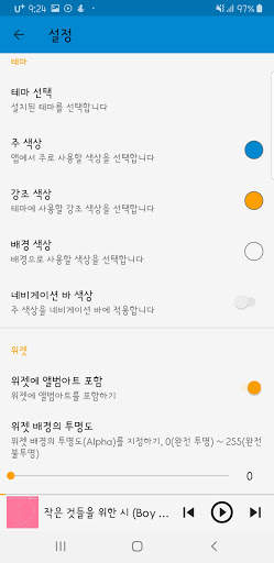 뮤직캣 - 가사 지원 뮤직 플레이어, 구간 반복, 재생 속도, 음정 조절 screenshot 7