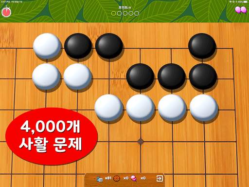 바둑 팝 - 사활, 온라인 대국, 바둑 AI 게임 screenshot 11