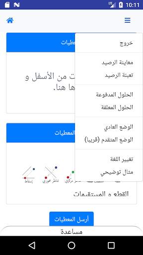 AMIGeO: مبرهن لمسائل الهندسة الإقليدية 2 تصوير الشاشة