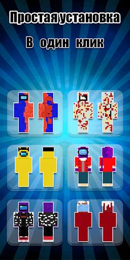 Skins Among Us for Minecraft screenshot 1
