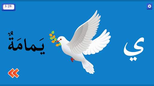 تعلم الحروف والحيوانات स्क्रीनशॉट 4