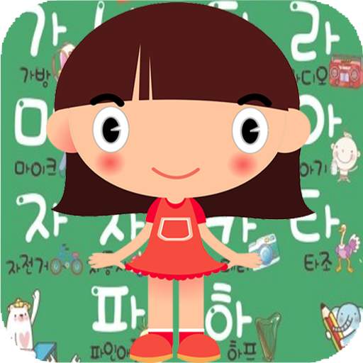 한글공부,낱말카드(어린이한글킹)-"어린이tv,동요"단어 1.9