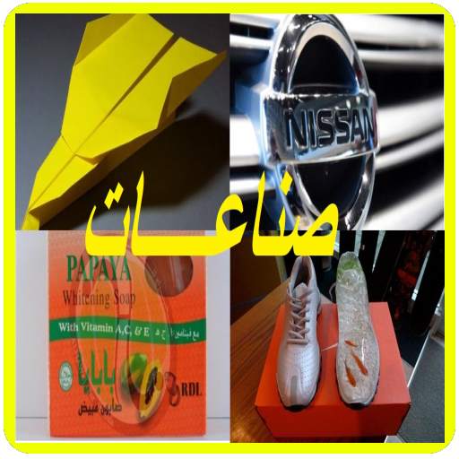 صناعات 1.3