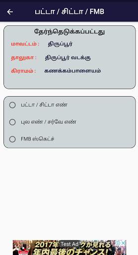 பட்டா / சிட்டா , Patta/Chitta tamil app screenshot 6