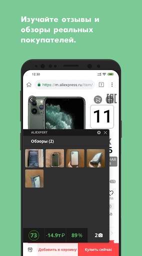 Ali Browser — помощник в покуп screenshot 5