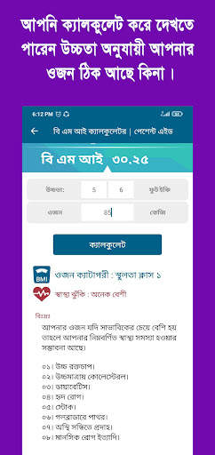 পেশেন্ট এইড (Patient Aid) screenshot 4
