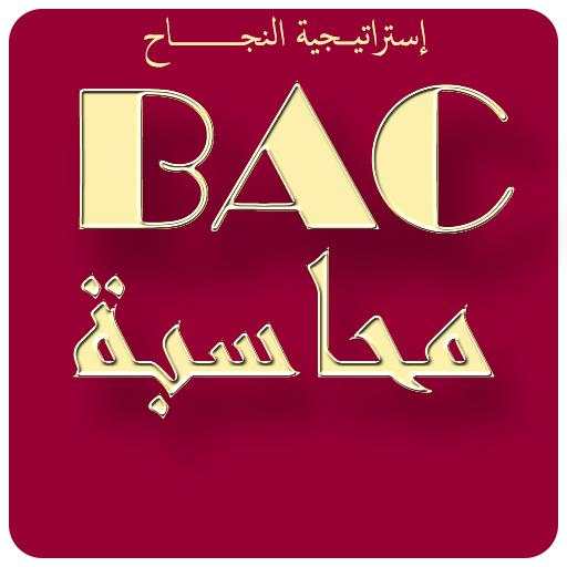 ملخصات راااائعة في مادة التسيير المحاسبي BAC 5.0