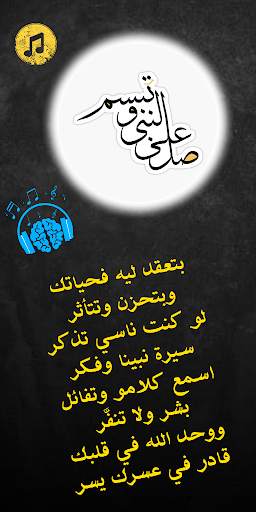 salli ala al nabi wa tabassam screenshot 4