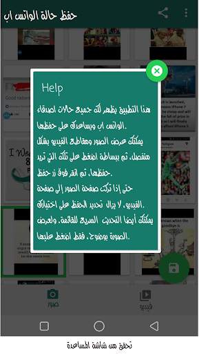 حفظ حالة واتس اب 7 تصوير الشاشة