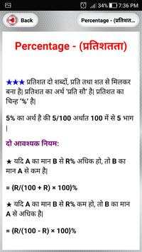 All Maths Formulas - All Maths Formulas in Hindi screenshot 3